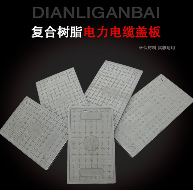 昌都树脂复合电力盖板展示